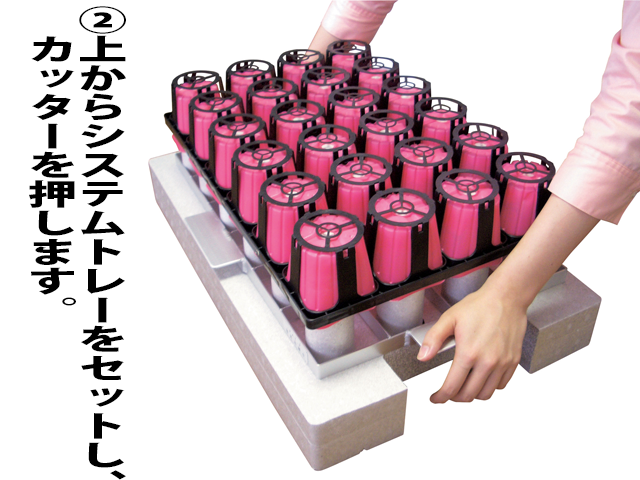 TOポットカッター使い方1